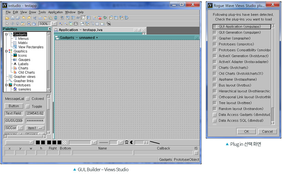 GUL Builder Views Studio와 Plug in 선택 화면