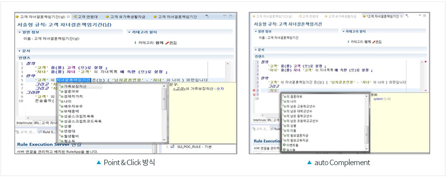  Point & Click 방식과 Auto Complement 방식